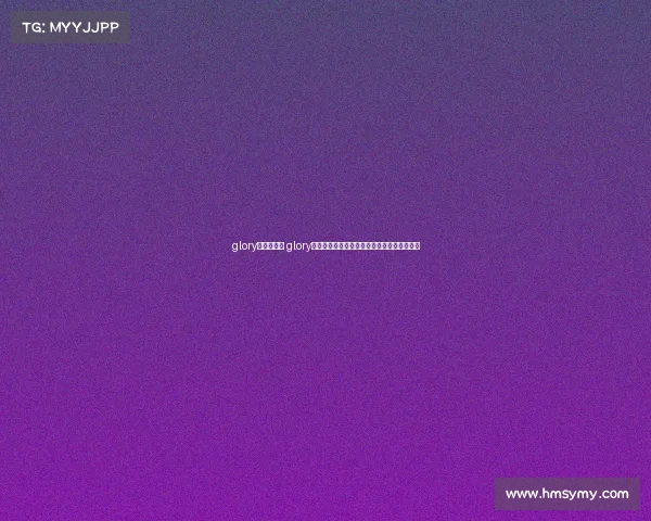 glory赛事在哪看 glory赛事观看全攻略揭秘最佳直播平台与便捷方式 glory赛事在哪看 glory赛事观看全攻略揭秘最佳直播平台与便捷方式