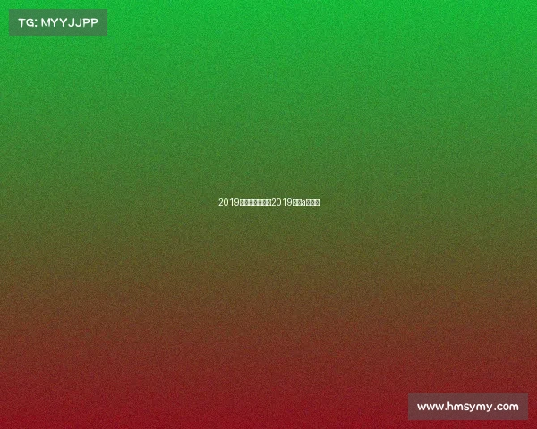 2019年国家赛事活动2019国赛a题思路